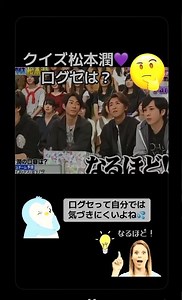 #Arashi #Matsumoto Jun #Habits #Quiz Matsumoto Jun #lol #fun
