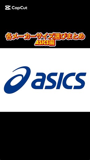 Latest guide to choosing the right size for each manufacturer: Asics #basketballshoes #Asics #shorts
