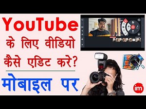 how to edit videos for youtube on mobile - youtube ke liye video kaise edit kare | KineMaster