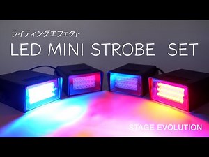 LED MINI STROBE SET 照明エフェクト / STAGE EVOLUTION