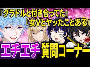 【質問コーナー】NGなしのエチエチ質問コーナーやったら衝撃の事実が発覚したんだがｗｗｗ