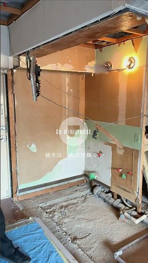 【ミニマリスト設計士の家づくりvol.6】部分リノベとフルリノベ、それぞれのメリットとは？ #shorts #renovation #roomtour #リノベーション