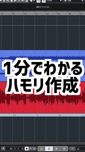歌ってみた ハモリ作り方：簡単解説とテクニック
