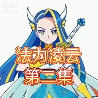 第2集｜#巴啦啦小魔仙之魔法海萤堡 #跑酷 #小说