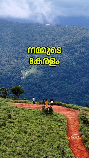 നിങ്ങൾക്ക് അറിയാമോ ഈ വീഡിയോ കാണിച്ചേക്കുന്ന സ്ഥലപ്പേരുകൾ #idukki #kerala | Anoop Travel Dreams