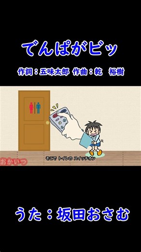 Denpa ga Bi! (Okaasan to Issho) / Osamu Sakata #OkaasanToIssho #DenpaGaBi #OsamuSakata