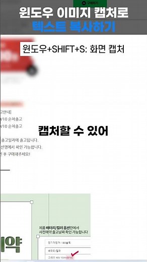 윈도우 이미지 캡처로 텍스트 복사하기