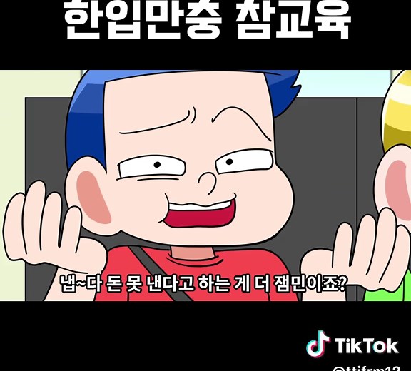 썰푸는 그림쟁이툰: 참교육 이야기