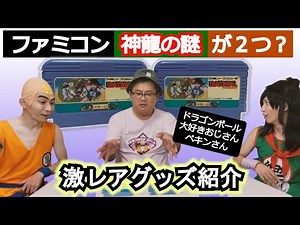 Which one is the more expensive item? Dragon Ball "The Mystery of Shenron" Can you spot the diffe...
