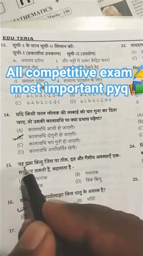All competitive exam most important📚#allexam #most #pyq #science #bpscexam #bpscteacher #gk #ssc