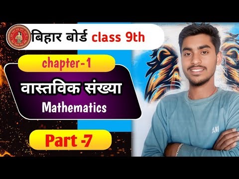 class 9th maths chapter-1 (वास्तविक संख्या) ka part 2