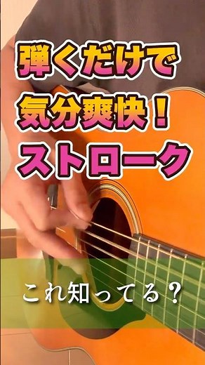 「さよならエレジー」菅田将暉｜ギター初心者でも楽しいストローク