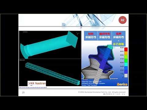 基礎からわかる非線形構造解析 第１回：非線形構造解析の概要