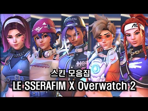 오버워치2 르세라핌 콜라보 스킨과 이벤트 모드