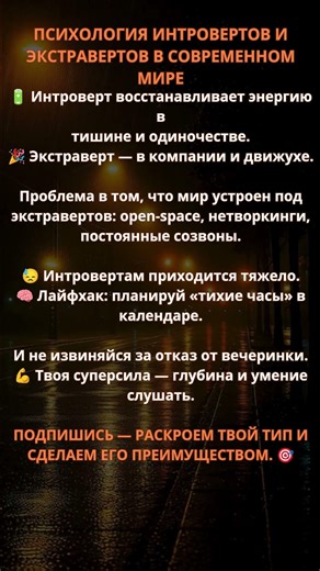 Психология интровертов и экстравертов в современном мире