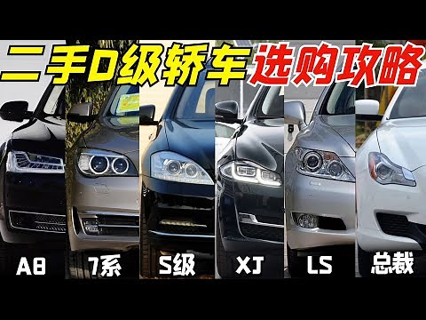 The most detailed guide to buying a used D-segment car on the internet!