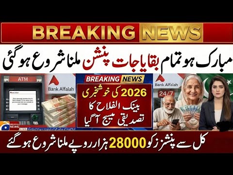 EOBI Pension Increase Latest News 2026 | EOBI Pension Increase February Update | EOBI Pension News