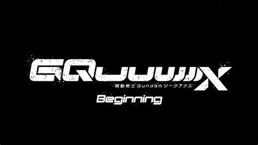 剧场版《机动战士高达 GQuuuuuuX -Beginning-》预告公开