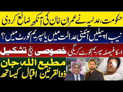 Imran loses one eye permanently? Supreme Court to decide if nab appeals will go to const. court