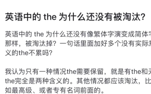 英语中的 the 为什么还没有被淘汰？