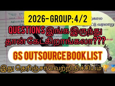 🔴🏆Gs outsource -2026 tnpsc group 4/2A/45+questions இதிலிருந்து தான் கேட்பாங்க/gs complete book list