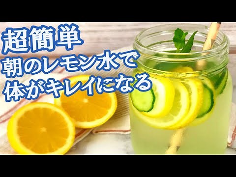 簡単な「レモン水」の作り方！スルスルやせて便秘解消にも◎【朝飲むだけで速攻で効く】