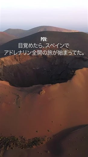 スペインの自然、全開で感じる準備はできてる😆？ 16ヶ所の国立公園で、飛んで、サーフィンして、登って…息をつく前に「もう一回！」って言いたくなる。 そんなワイルドなスペインが呼んでいます！🏄‍♀️🪂🧗‍♂️ #VisitSpain #ThinkyouknowSpain #SpainSports #SpainSustainable #スペイン #スペイン旅行 #旅行好きと繋がりたい #海外旅行 #スペイン政府観光局 #スペイン大使館観光部 #スペインサステナブル #スペインスポーツ | Spain.info