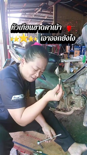 วิธีเอาหัวเทียนที่ขาดคาออกจากรถ แล้วมันเกิดจากอะไร? สาเหตุที่แท้จริงคืออะไร? #หัวเทียนปลอม #หัวเทียนแท้ | ตา พาซ่อม สร้างรอยยิ้ม