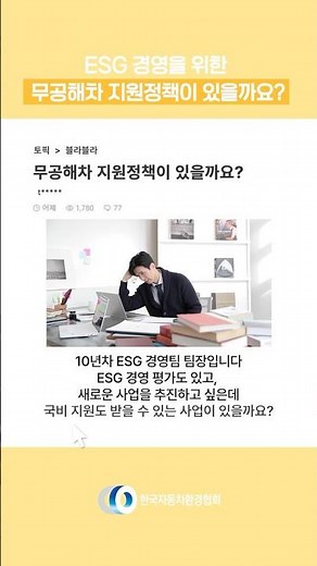 기업형 #무공해차 #지원정책이 있을까요?
