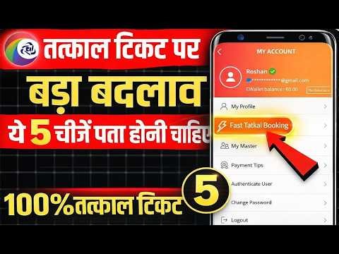 Tatkal Ticket Booking in Mobile l Tatkal Ticket Fast kaise Book Kare l Tatkal Ticket Tricks