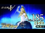 ミトラス - 真・女神転生V 日めくり悪魔 Vol.185