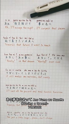 あの夢をなぞって Ano Yume wo Nazotte (Tracing a Dream)-YOASOBI #lyrics #music #jpop #yoasobi #japanese