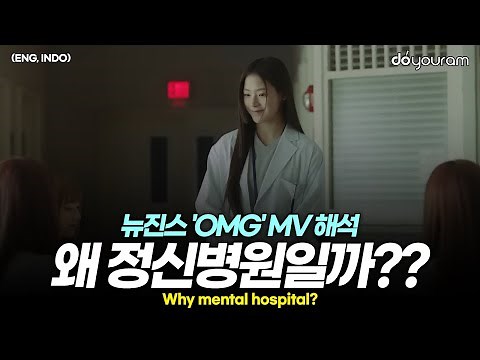 NewJeans 'OMG' MV Analysis, the hidden messages in the story that will give you goosebumps