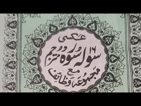 Quran Live Stream | Surah Rahman Urdu Translation Word by Word