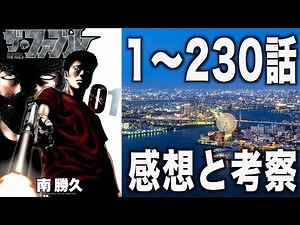 「ザ・ファブル」21世紀最高傑作！【ネタバレ感想と今後の考察】