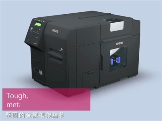 爱普生7520G 彩色标签机动画演示05