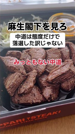 They say he lost the election because of his bad attitude, but look at Taro Aso.