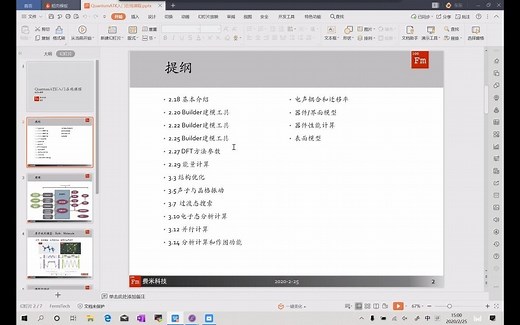 QuantumATK入门 - 2020-03-Builder建模更多介绍