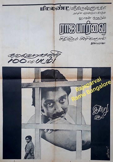 Raja Paarvai streaming: where to watch movie online?