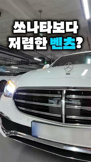A Mercedes cheaper than a Sonata??