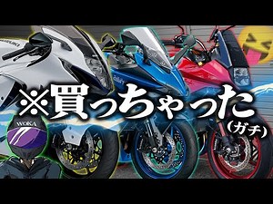 【ご成約しました】次の愛車が決まった！SUZUKIの大型4気筒を３台乗り比べ！【KATANA・隼・GSX-S1000GT】