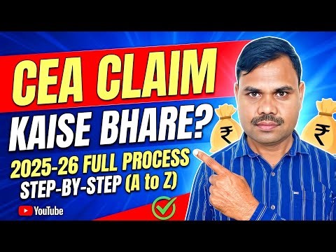 CEA Claim Kaise kare 2026 ? How to Apply CEA Claim ? CEA Claim Process Online | CEA Form Kaise Bhare