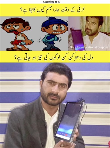 larrai k wqt hmara jism kun kanmpta hy disclaimer: this video is only for educational purpose