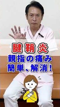 スマホ指・腱鞘炎に！肘からゆるめる簡単セルフケア #shorts