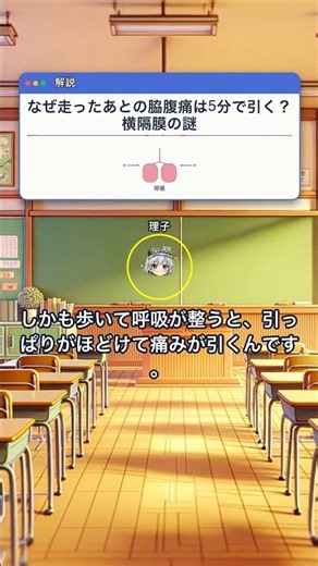 なぜ走ったあとの脇腹痛は5分で引く？横隔膜の謎 #shorts #雑学 #豆知識