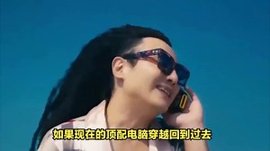 顶配电脑穿越时空：给世界计算机网络带来何种降维打击？