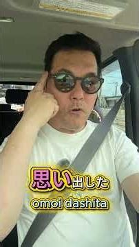 How to say I REMEMBER in JAPANESE #japaneselanguage #learnjapanese #japaneselesson