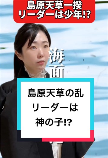 天草・島原の乱のリーダー天草四郎