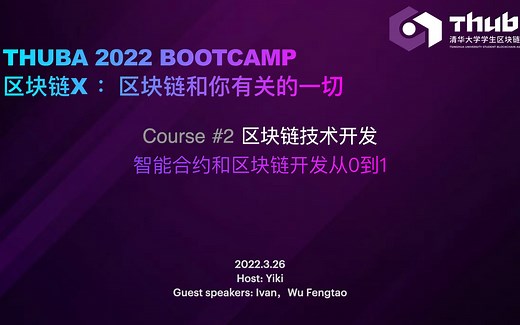 区块链综合训练营Course2