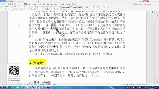 SPSS进行问卷数据控制变量的影响因素回归分析，排除混杂因素干扰